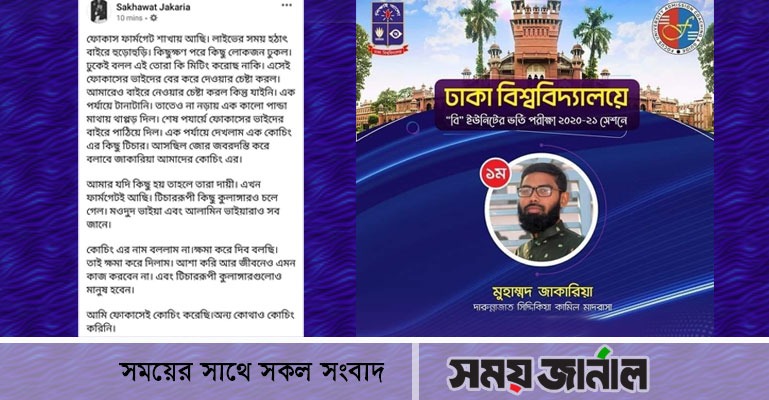 ফোকাসের অফিস থেকে জাকারিয়াকে তুলে নিতে ‘আইকন প্লাস’র হামলা!