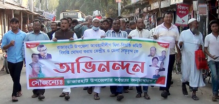 কুড়িগ্রামের রাজারহাটে আ‌'লীগের কমিটি বিলুপ্ত, নতুন কমিটির দাবি