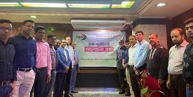 চৌদ্দগ্রাম ব্যাংকার্স সোসাইটি’র প্রাক-পূনর্মিলনী আলোচনা সভা