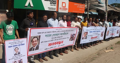 নোয়াখালীতে বসুন্ধরা গ্রুপের এমডি আনভীরকে হত্যার পরিকল্পনাকারীদের গ্রেপ্তারের দাবীতে মানববন্ধন