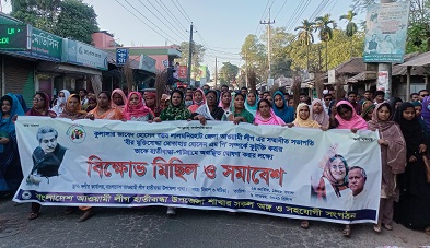 এমপি'র বিরুদ্ধে ফেসবুকে কটুক্তি, প্রতিবাদে আ’লীগের বিক্ষোভ