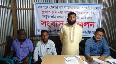 ফরিদপুরের ভাঙ্গায় সম্পত্তি দখলের প্রতিবাদে সংবাদ সম্মেলন
