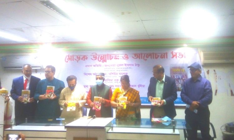 'বাংলাদেশের স্বাধীনতা যুদ্ধে বিদেশি বন্ধু' বইয়ের মোড়ক উন্মোচন