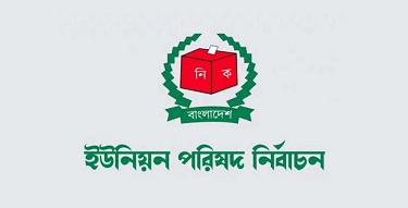 চৌদ্দগ্রামের ১২ ইউনিয়নে আ’লীগের মনোনয়ন প্রত্যাশী ১১৩ জন