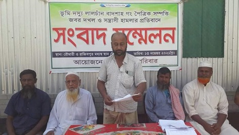 জমি জবর দখলের চেষ্টার প্রতিবাদে সংবাদ সন্মেলন