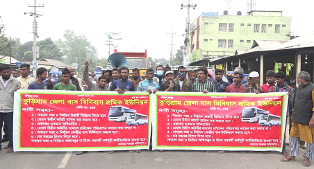 কুড়িগ্রামে নির্বাচনের দাবিতে শ্রমিক ইউনিয়নের মানববন্ধন ও সমাবেশ