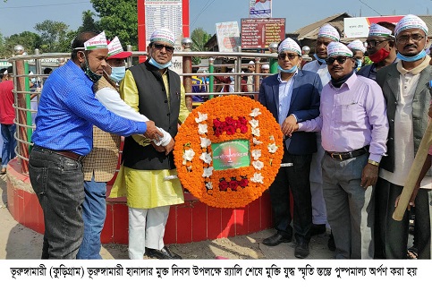 কুড়িগ্রামের ভূরুঙ্গামারীতে হানাদার মুক্ত দিবস পালিত