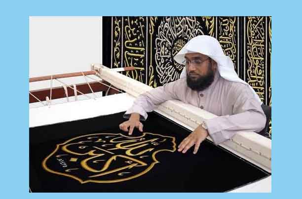 সৌদির নাগরিকত্ব পেলেন পবিত্র কা’বার গিলাফের চিফ ক্যালিওগ্রাফার বাংলাদেশি শায়খ মুখতার