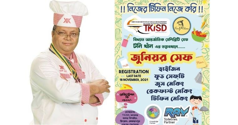 বিশ্বখ্যাত টনি খাঁনের তত্ত্বাবধানে 'জুনিয়র সেফ' প্রশিক্ষণ কর্মশালা