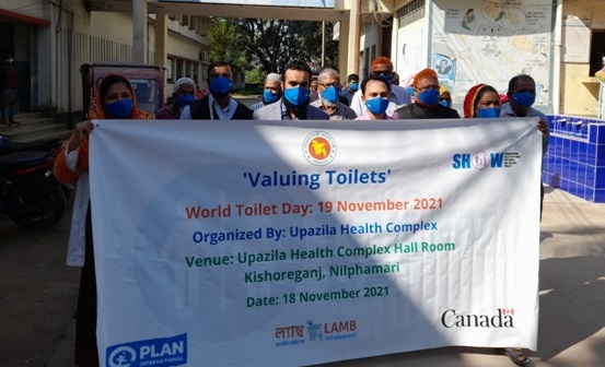কিশোরগঞ্জে বিশ্ব টয়লেট দিবস পালিত