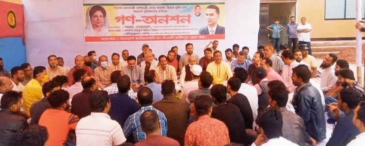 ফরিদপুরে খালেদা জিয়ার নিঃশর্ত মুক্তির ও সুষ্ঠ চিকিৎসার দাবিতে গণ অনশন