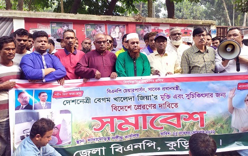 কুড়িগ্রামে জেলা বিএনপি’র সমাবেশ