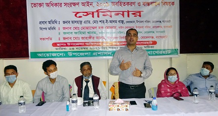মোড়েলগঞ্জে ভোক্তা অধিকার আইন বিষয়ক সেমিনার অনুষ্ঠিত
