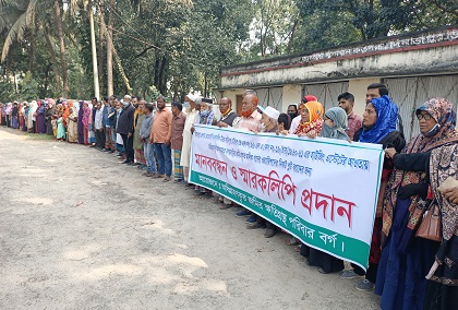 দিনাজপুরে অধিগ্রহণকৃত জমি মূল ক্ষতিগ্রস্থদের নিকট ফিরিয়ে দেয়ার দাবি