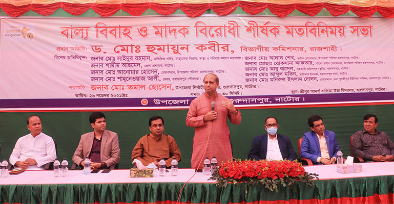 গুরুদাসপুরে বাল্যবিবাহ-মাদক বিরোধী মতবিনিময় সভা