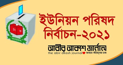 লক্ষ্মীপুরে শেষ মুহুর্তের প্রচারণায় সরগরম