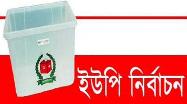 কুড়িগ্রামের ২৬ ইউনিয়নে : আওয়ামীলীগ ৯, জাতীয় পার্টি ৫,  ইসলামী আন্দোলন ১ ও স্বতন্ত্র ১১