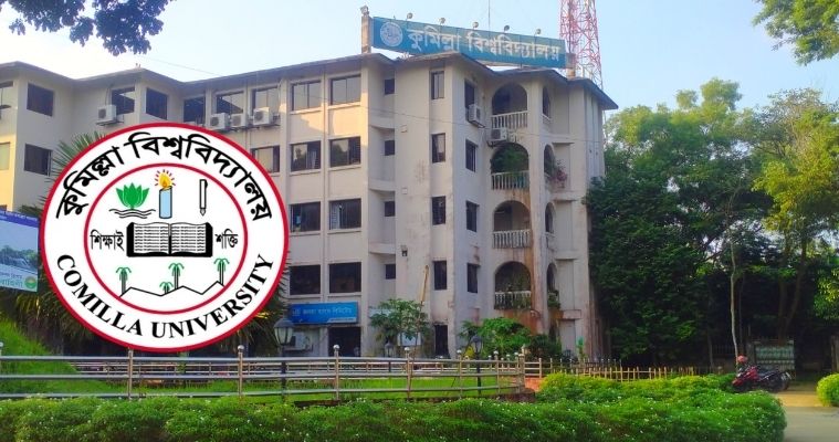 কুবিতে স্নাতকে ভর্তি'র আবেদনের সময়সীমা বৃদ্ধি