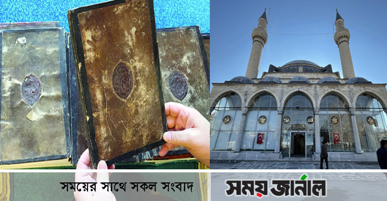 তুরস্কের ঐতিহাসিক মসজিদে পাওয়া গেছে ৪৫০ বছরের পুরনো কুরআন
