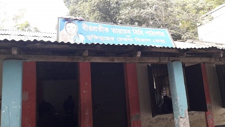 ১২ বছরেও চালু হয়নি বীর প্রতীক তারামন বিবি পাঠাগার