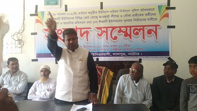 নাটোরের ঈশ্বরদী ইউনিয়নে পূঃনির্বাচনের দাবি আ‌'লীগ প্রার্থীর