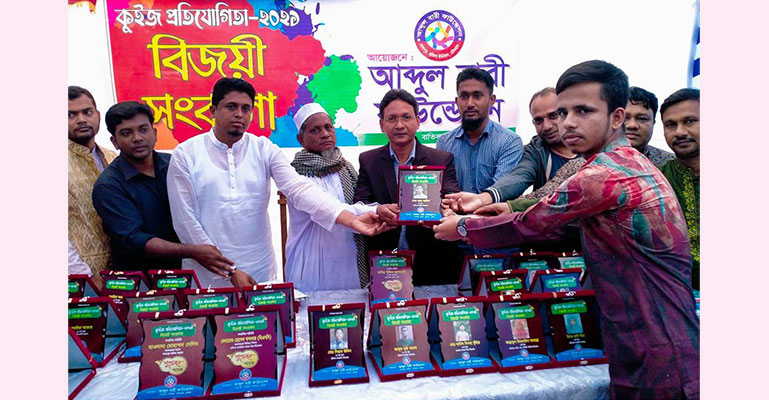 আবদুল বারী ফাউন্ডেশন কুইজ: চৌদ্দগ্রামে বিজয়ীদের পুরস্কার বিতরণ