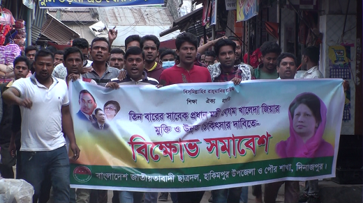 হিলিতে ছাত্রদলের বিক্ষোভ মিছিল ও সামাবেশ