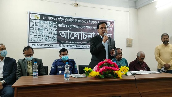 শহীদ বুদ্ধিজীবী দিবস উপলক্ষে নাটোর ইউনাইটেড প্রেসক্লাবে আলোচনা সভা