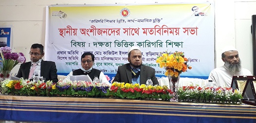 কুড়িগ্রামে কারিগরি শিক্ষা ও আগামীর বাংলাদেশ শীর্ষক মতবিনিময় সভা