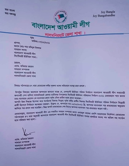 নৌকার বিরোধিতা, ২০ আ.লীগ নেতাকে বহিষ্কার