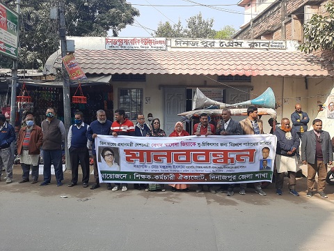 দিনাজপুরে শিক্ষক-কর্মচারী ঐক্যজোটের মানববন্ধন