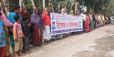 মামলা প্রত্যাহারের দাবিতে মানববন্ধন