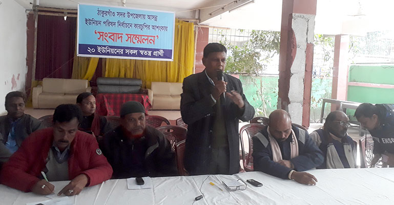 ঠাকুরগাঁওয়ে স্বতন্ত্র প্রার্থীদের সংবাদ সম্মেলন