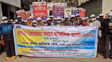ফরিদপুরে বেগম রোকেয়া স্মরণে র‍্যালী