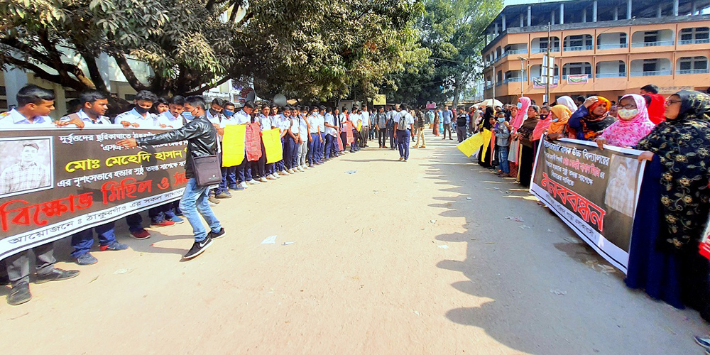 ঠাকুরগাঁওয়ে মেহেদী হত্যার বিচার দাবিতে মানববন্ধন