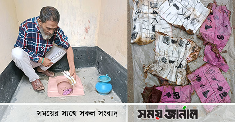 কেন্দ্রের বাথরুম থেকে ব্যালট পেপার উদ্ধার