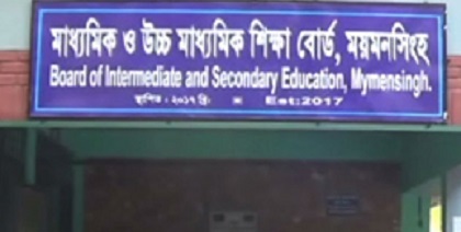 দেশসেরা ফলাফল করেছে ময়মনসিংহ শিক্ষা বোর্ড