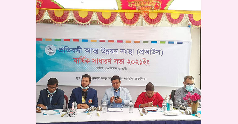 প্রতিবন্ধী আত্ম উন্নয়ন সংস্থার বার্ষিক সভা অনুষ্ঠিত