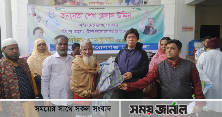 মোড়েলগঞ্জ ও শরণখোলায় শেখ হেলালের কম্বল বিতরণ