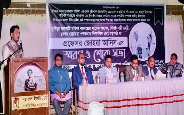 প্রফেসর জোহরা আনিসের স্মরণসভা অনুষ্ঠিত
