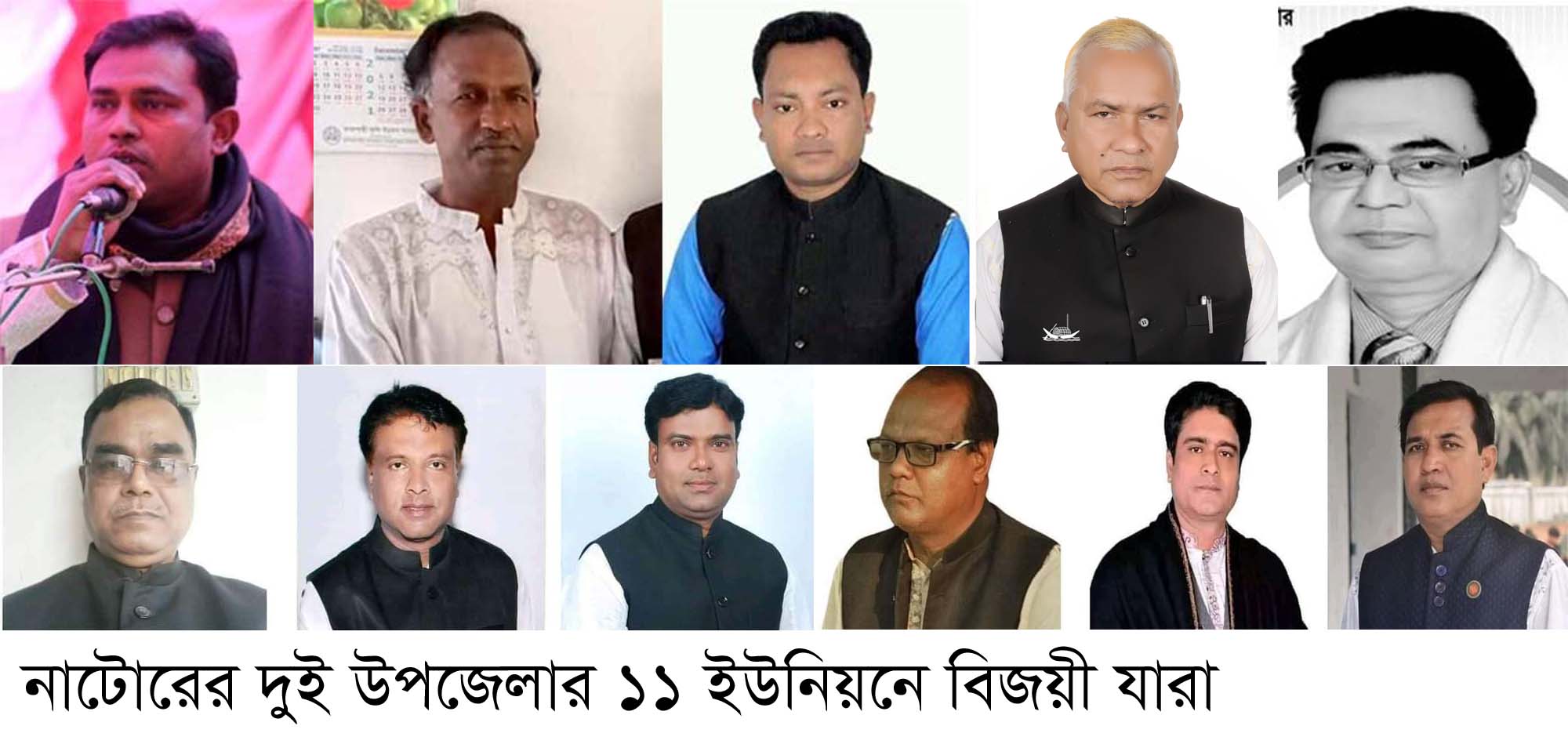 নাটোরের দুই উপজেলায় আ. লীগের ৪, বিদ্রোহী ৬ জন বিজয়ী