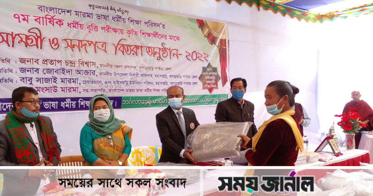 খাগড়াছড়িতে শিক্ষা সামগ্রী ও সনদ বিতরণ