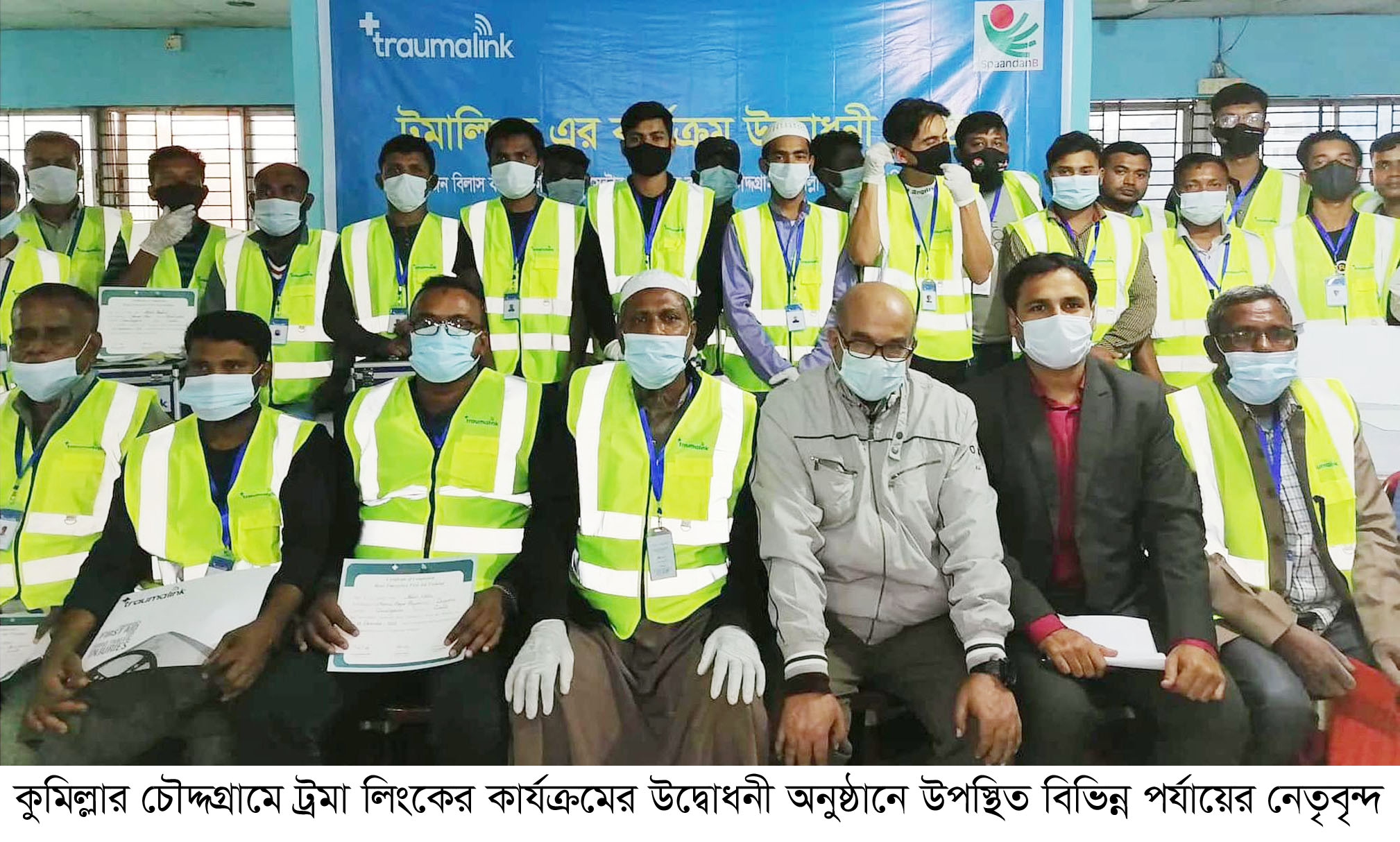 চৌদ্দগ্রামে ট্রমালিংক'র কার্যক্রম উদ্বোধন