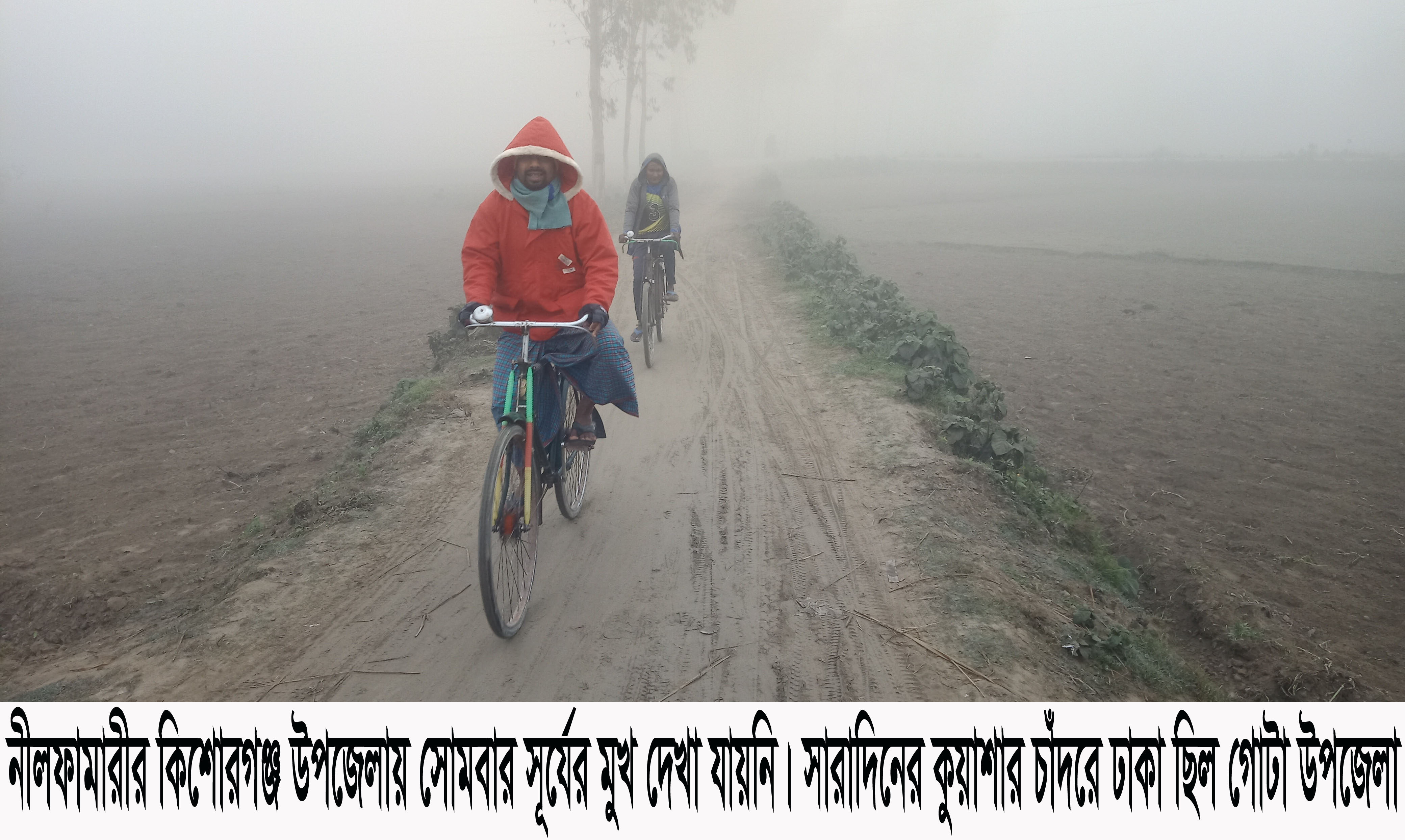 নীলফামারীতে শীতে কাহিল জনজীবন