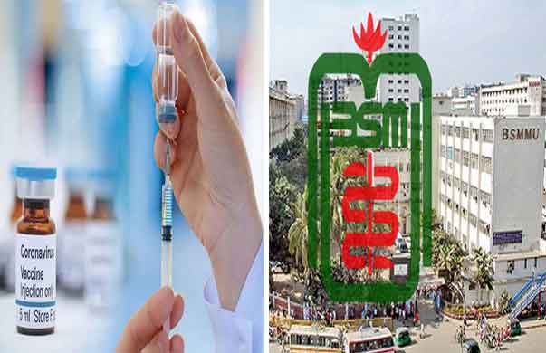 ভ্যাক্সিন ব্যবস্থাপনা সংক্রান্ত অভিযোগের জবাব দিলো বিএসএমএমইউ