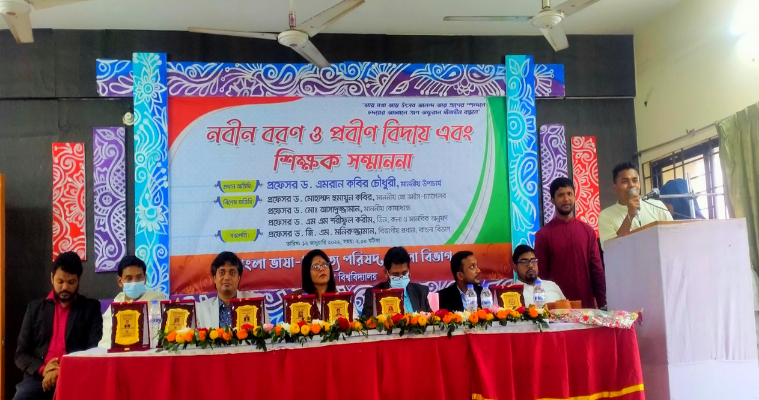 কুবিতে বাংলা বিভাগে নবীন বরণ ও প্রবীণ বিদায় অনুষ্ঠিত