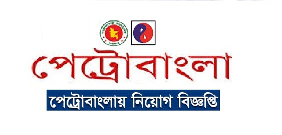পেট্রোবাংলায় ১০টি ক্যাটাগরিতে চাকরি