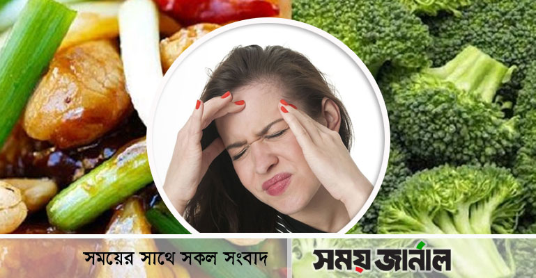 মাইগ্রেনের ব্যথা কমাবে যেসব খাবার