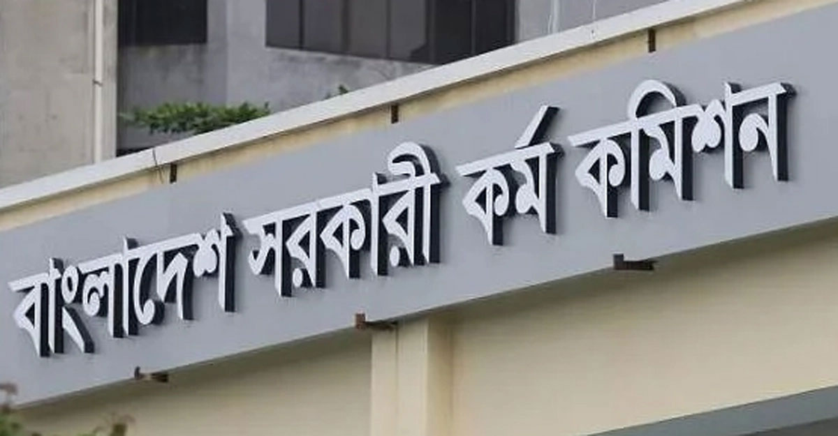 ৪৩তম বিসিএসের প্রিলিমিনারির ফল বৃহস্পতিবার