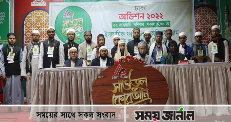 ‘সাওতুল কোরআন’ প্রতিযোগীতায় ইয়েস কার্ড পেলো ঢাকার ১৫ কিশোর ক্বারী